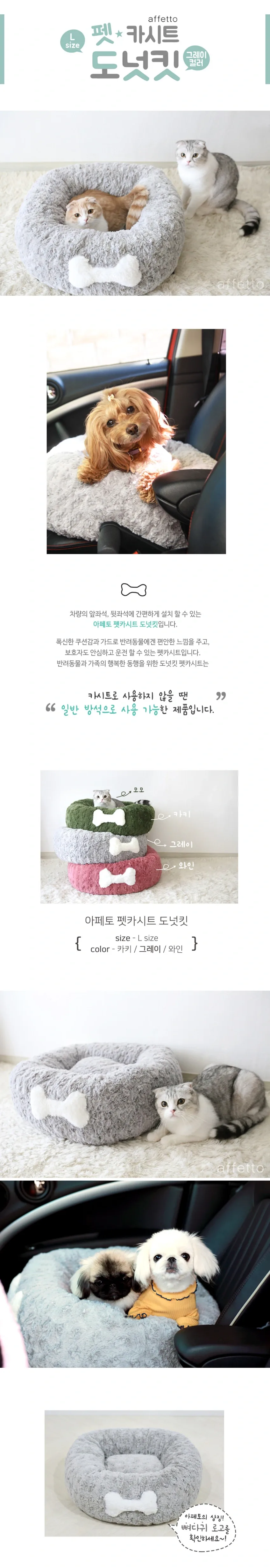아페토 펫카시트 도넛킷 3컬러 L사이즈 와인 카키 그레이 상세정보 2