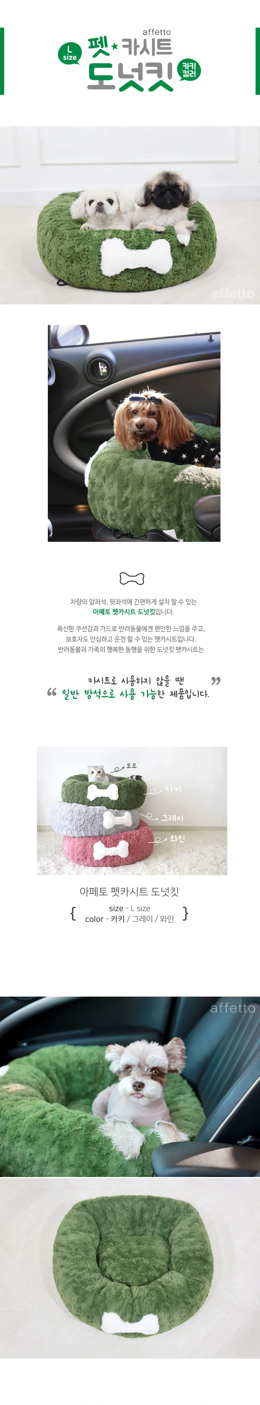 아페토 펫카시트 도넛킷 3컬러 L사이즈 와인 카키 그레이 상세정보 6