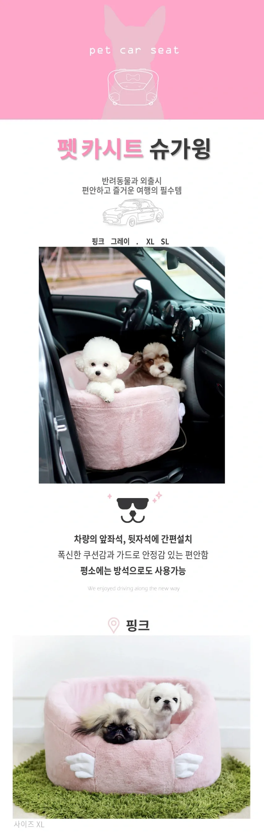 아페토 펫카시트 슈가윙 2컬러 2사이즈 핑크 그레이 SL XL 상세정보 2