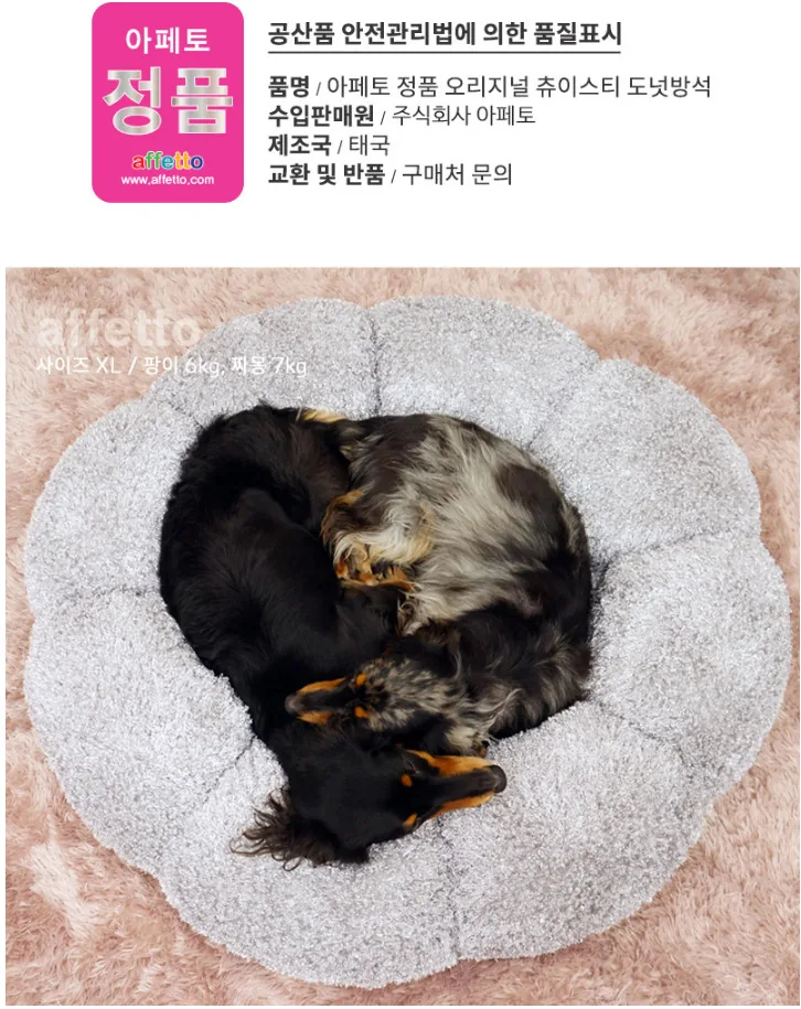 아페토 오리지널 츄이스티 도넛방석 L (핑크그레이) 상세정보 12