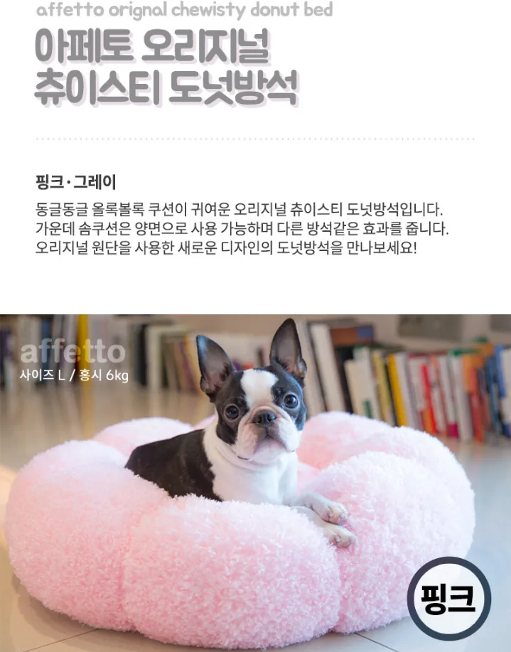 아페토 오리지널 츄이스티 도넛방석 L (핑크그레이) 상세정보 1