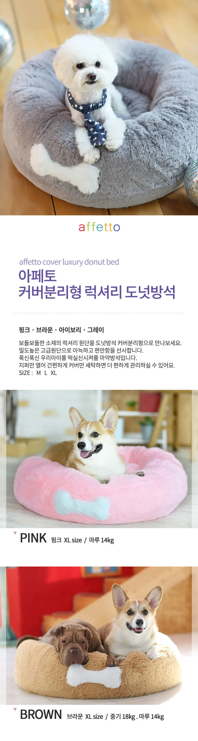 아페토 커버분리형 럭셔리 도넛방석 XL - 아이보리 핑크 브라운 그레이 상세정보 2