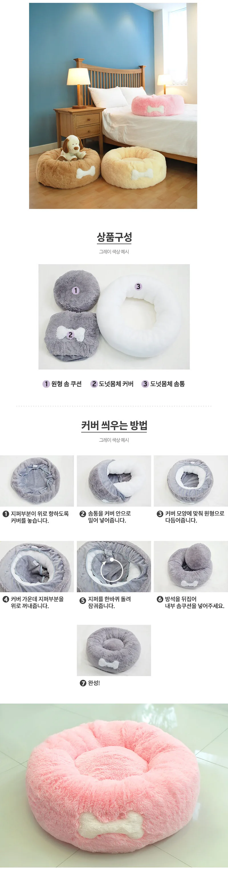 아페토 커버분리형 럭셔리 도넛방석 XL - 아이보리 핑크 브라운 그레이 상세정보 4