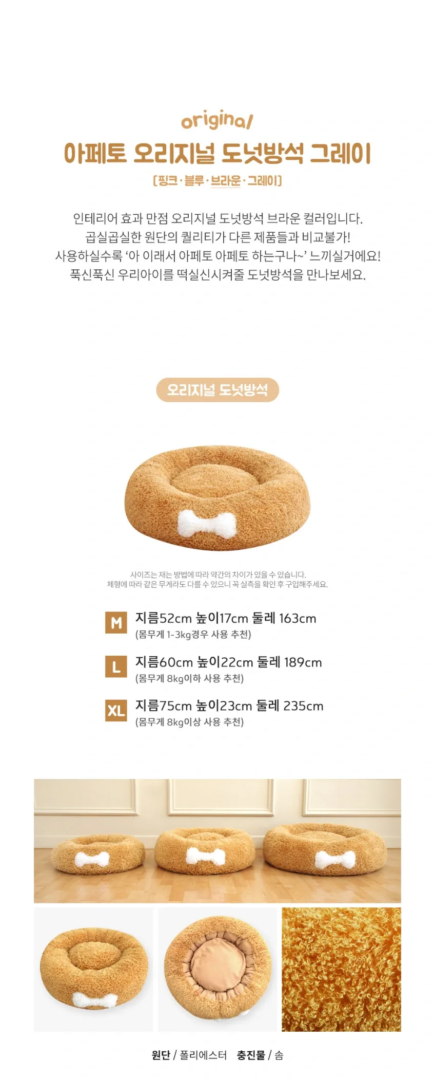 아페토 일체형 오리지널 도넛방석 브라운 M L XL 상세정보 3
