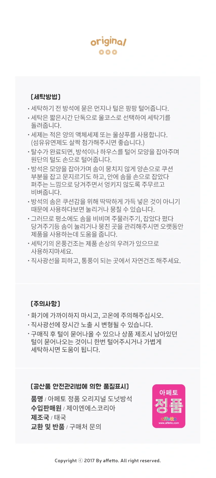 아페토 일체형 오리지널 도넛방석 브라운 M L XL 상세정보 7
