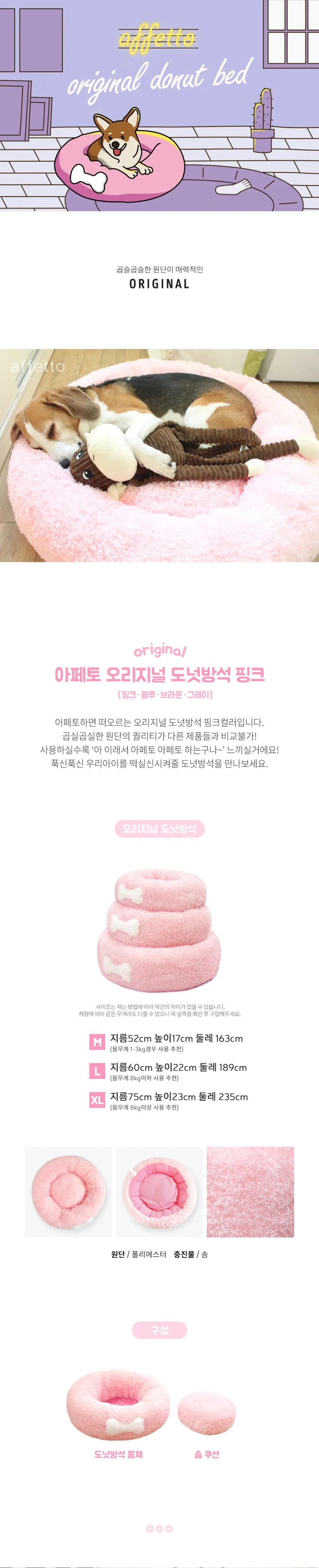 아페토 일체형 오리지널 도넛방석 핑크 M L XL 상세정보 2