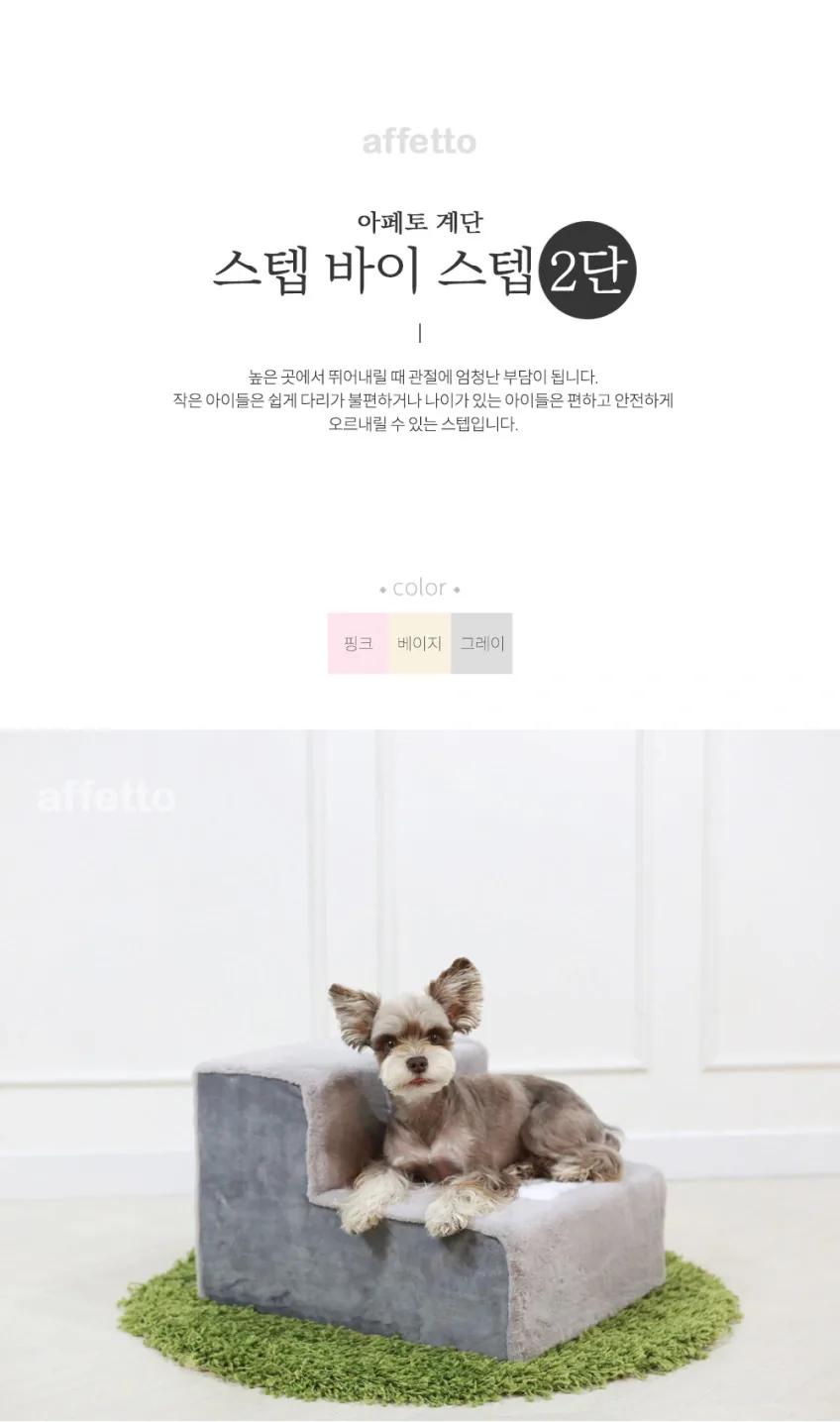 아페토 커버분리형 스텝 바이 스텝 2단 3컬러 핑크 그레이 베이지 상세정보 2