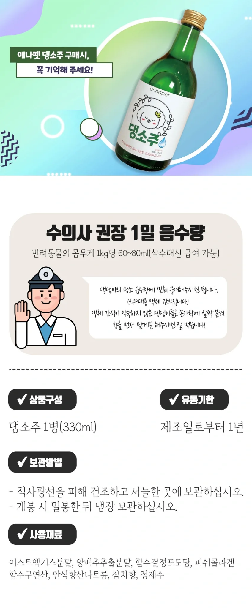 애나펫 강아지 전용소주 댕소주 상세정보 4