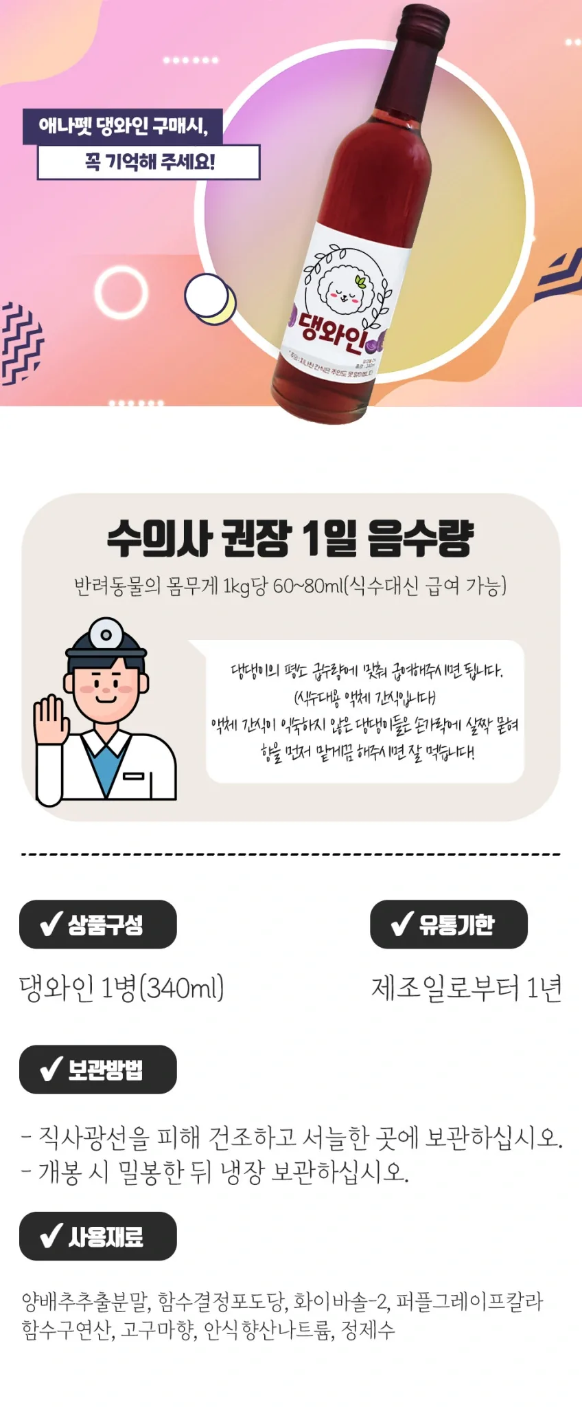 애나펫 강아지 전용와인 댕와인 상세정보 4