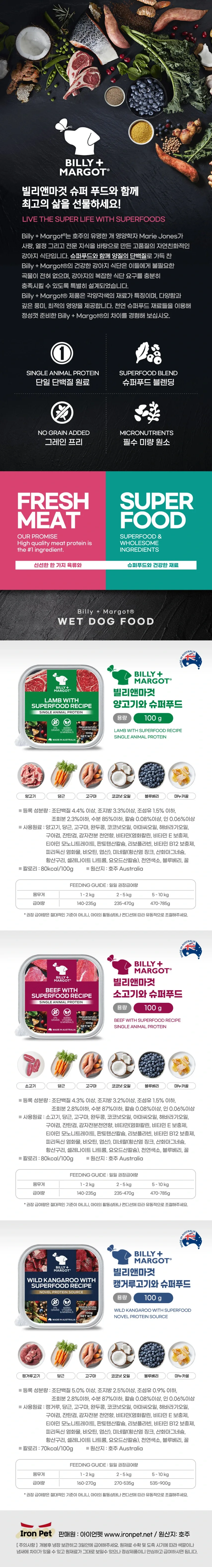 빌리앤마것 독 습식사료 100g 3종 상세정보 4