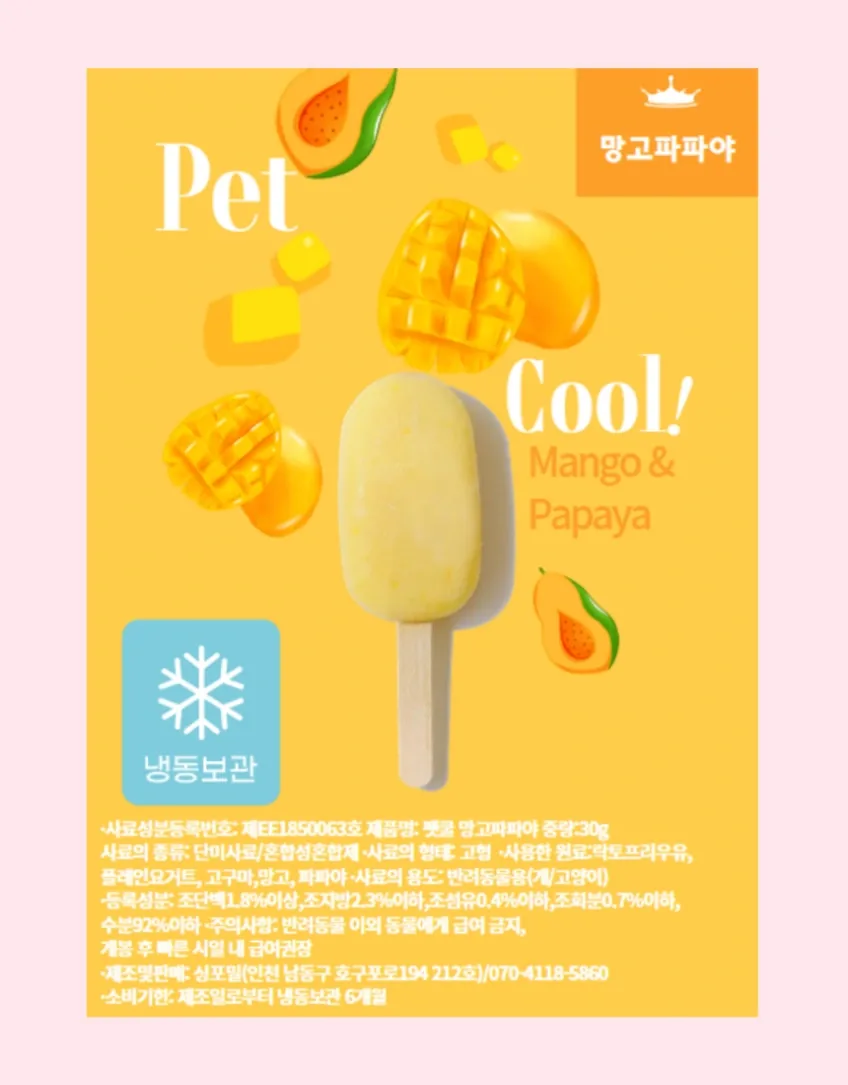 댕스크림 강아지 아이스크림 수제 반려견 애견 여름 간식 딸기맛 상세정보 9