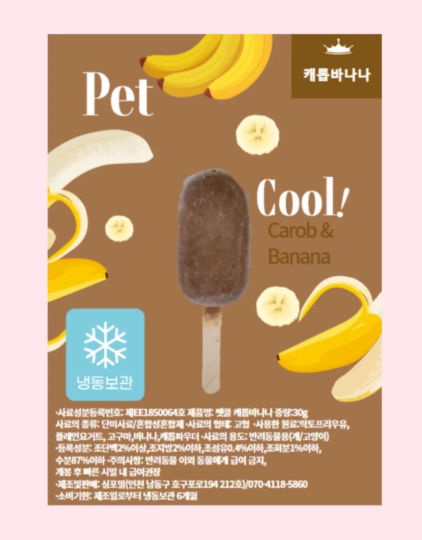 댕스크림 강아지 아이스크림 수제 반려견 애견 여름 간식 딸기맛 상세정보 10