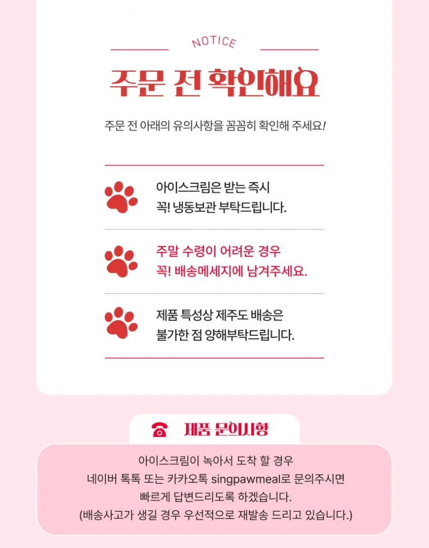 댕스크림 강아지 아이스크림 수제 반려견 애견 여름 간식 딸기맛 상세정보 11