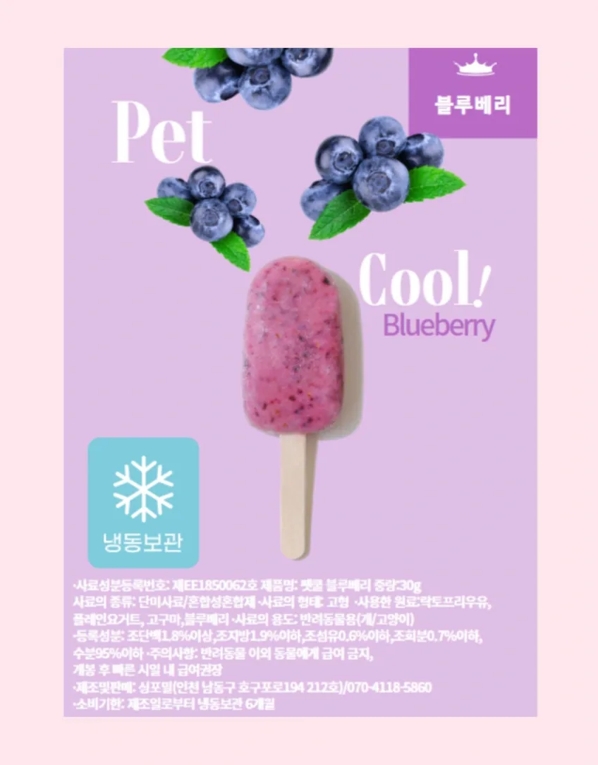 댕스크림 강아지 아이스크림 수제 반려견 애견 여름 간식 딸기맛 상세정보 8