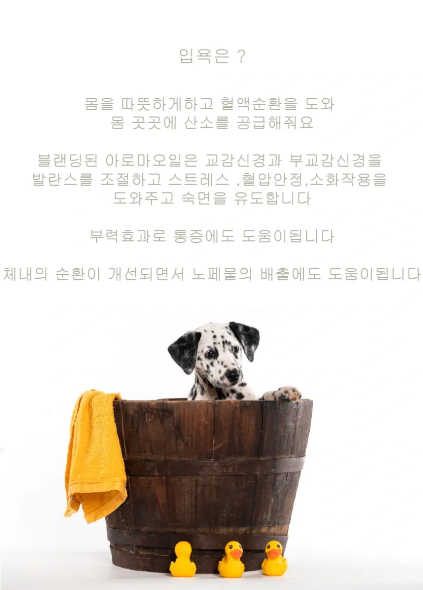 펌블펫솝_강아지 입욕제 슈룹 스파 린스 아로마 힐링바스 상세정보 4