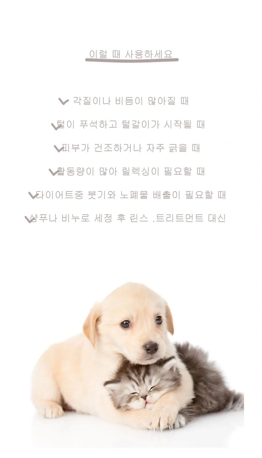 펌블펫솝_강아지 입욕제 슈룹 스파 린스 아로마 힐링바스 상세정보 5