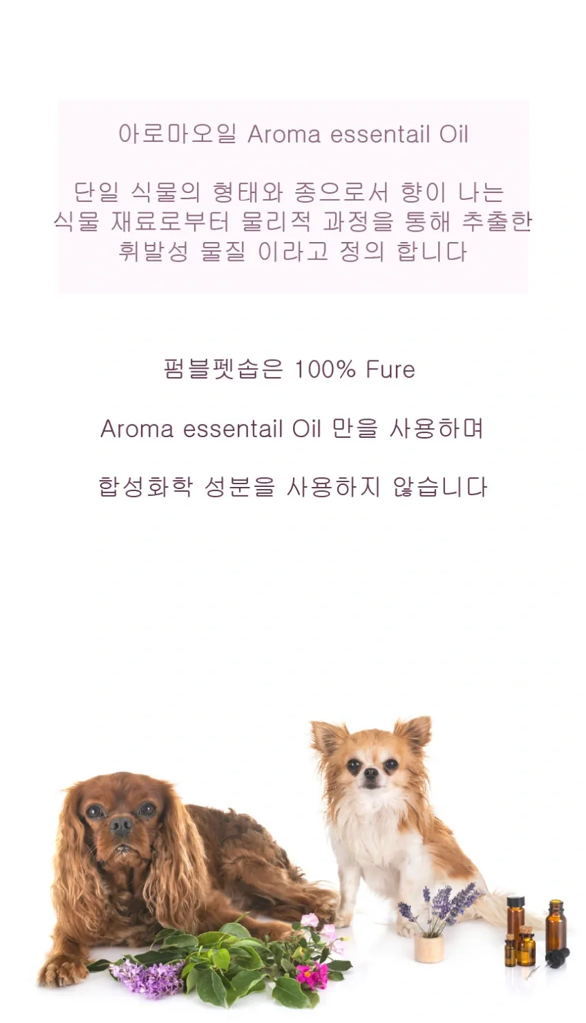 펌블펫솝_강아지 입욕제 슈룹 스파 린스 아로마 힐링바스 상세정보 6