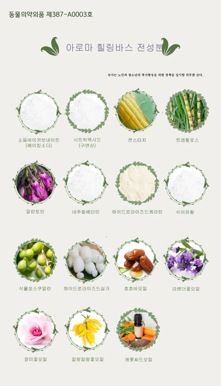 펌블펫솝_강아지 입욕제 슈룹 스파 린스 아로마 힐링바스 상세정보 7