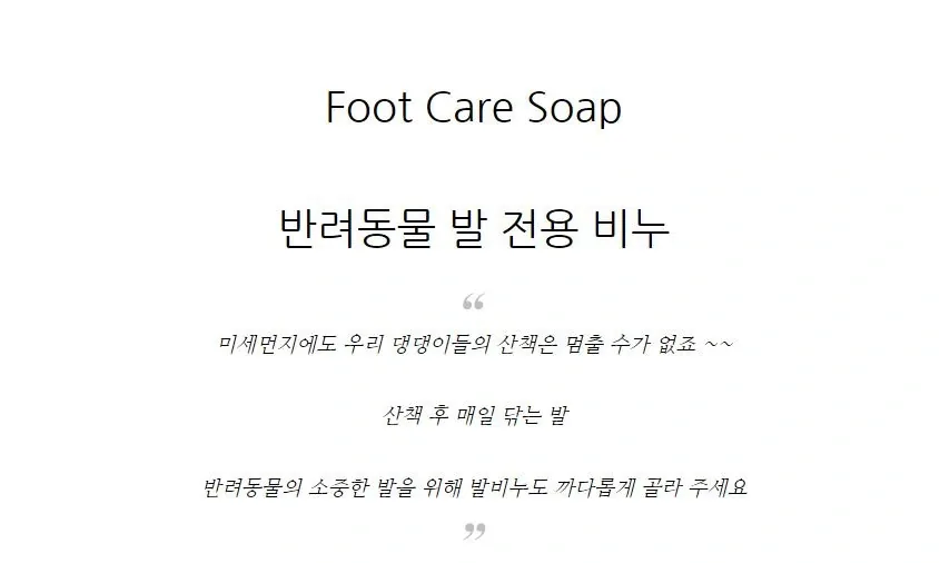 펌블펫솝_강아지 발세정제 발비누 산책 발사탕 가려움 (Foot Care Soap)핑크 칼라민 상세정보 2