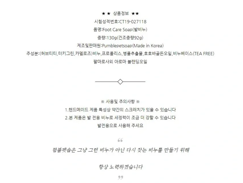 펌블펫솝_강아지 발세정제 발비누 산책 발사탕 가려움 (Foot Care Soap)핑크 칼라민 상세정보 6