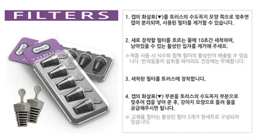 헤이렉스 토러스 반려동물 정수기 2리터 상세정보 10
