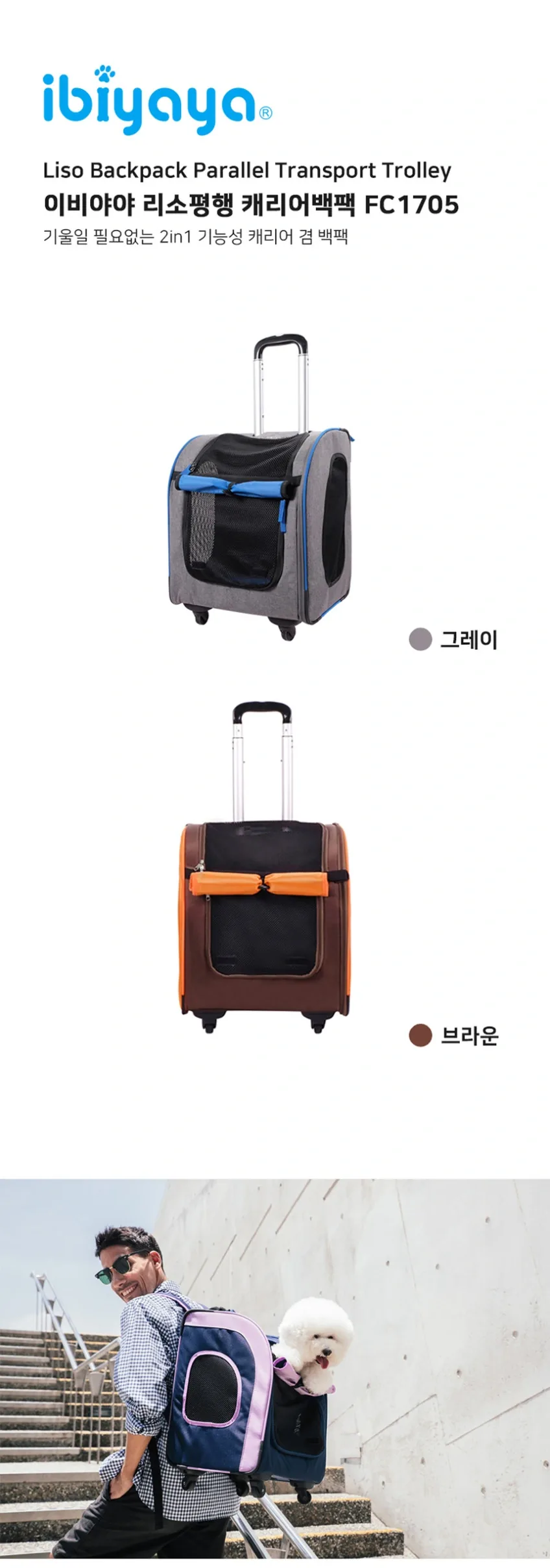 이비야야 리소평행캐리어백팩 FC1705 2컬러 그레이 브라운 상세정보 4