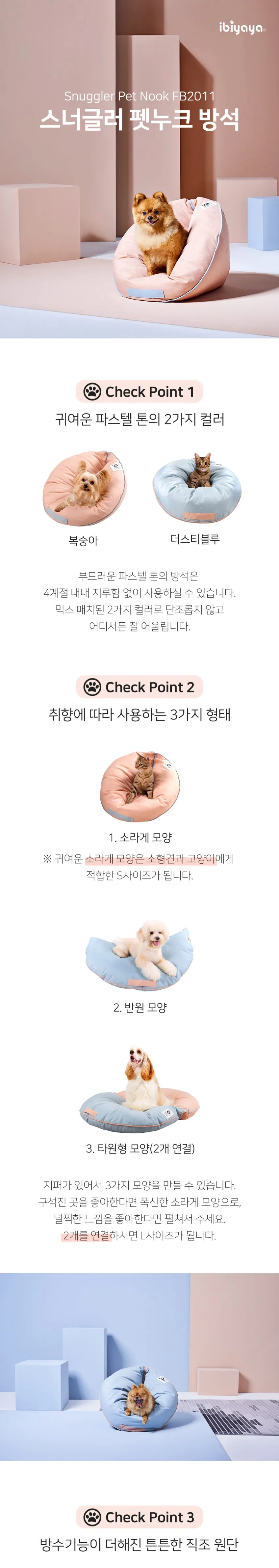 이비야야 스너글러 펫누크방석 FB2011 2컬러 복숭아 더스티블루 상세정보 2