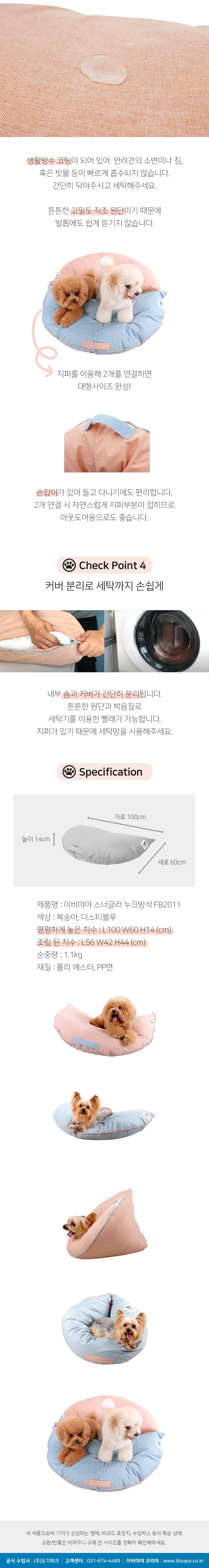 이비야야 스너글러 펫누크방석 FB2011 2컬러 복숭아 더스티블루 상세정보 3