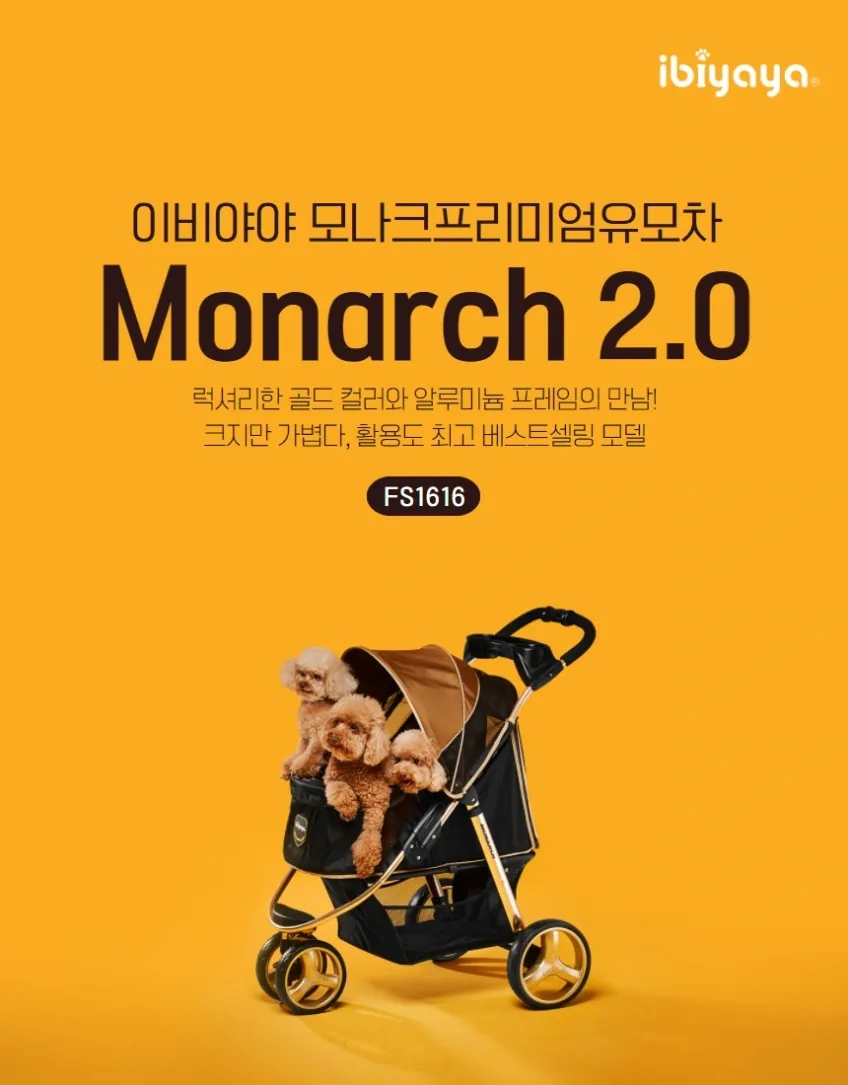 이비야야 모나크 프리미엄 유모차2.0 FS1616 럭셔리골드 상세정보 2