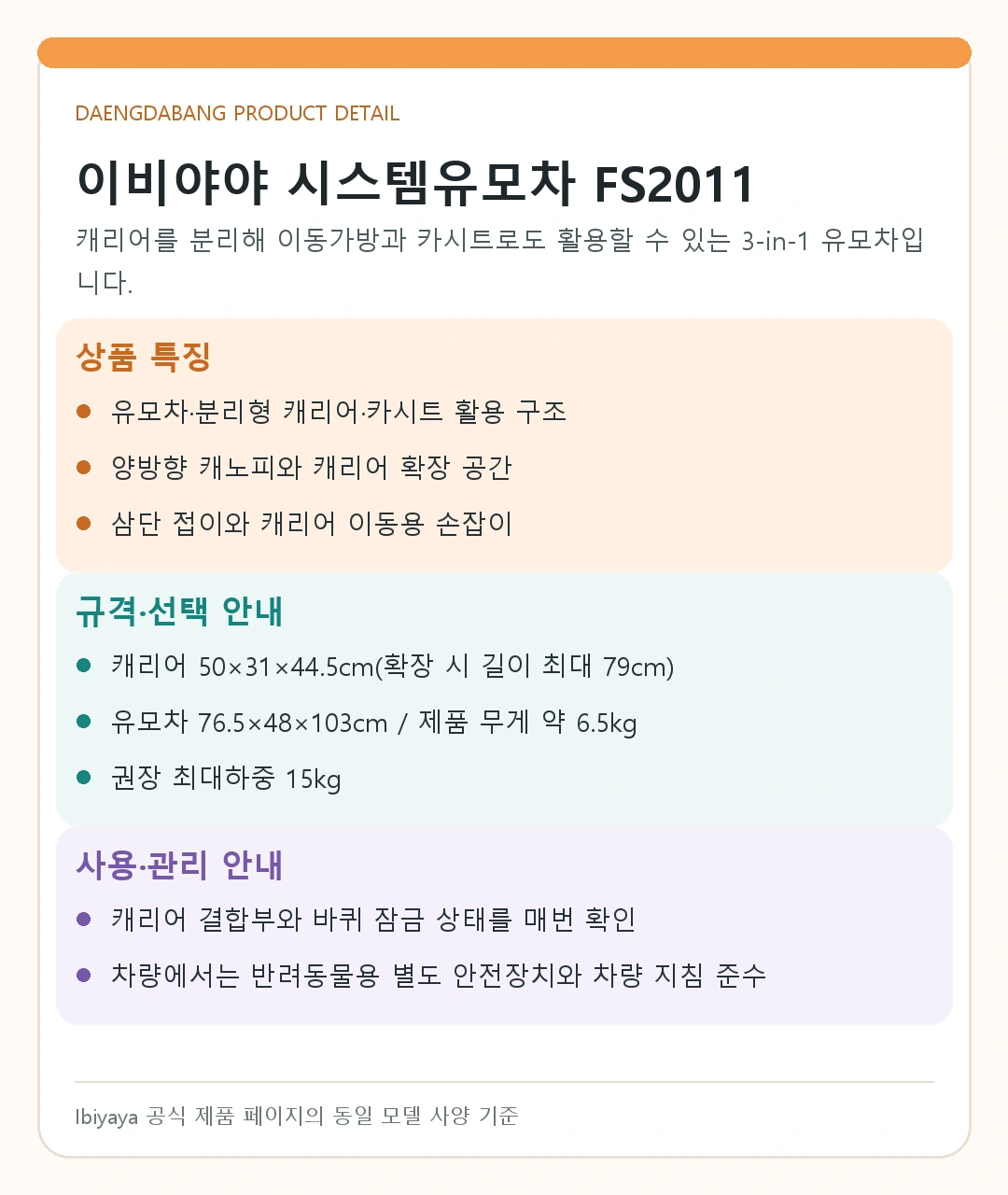 이비야야 시스템유모차 FS2011 2컬러 민트,그레이 제조사 공식 제품 이미지 5