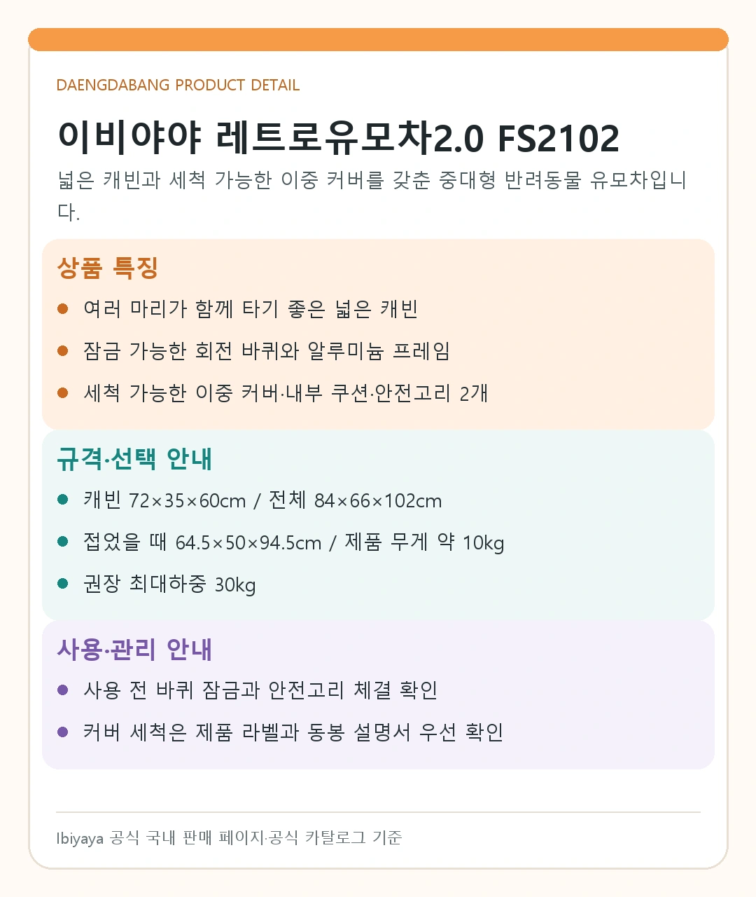 이비야야 레트로유모차2.0 FS2102 프리즘블랙 소프트세이지 상세정보 2