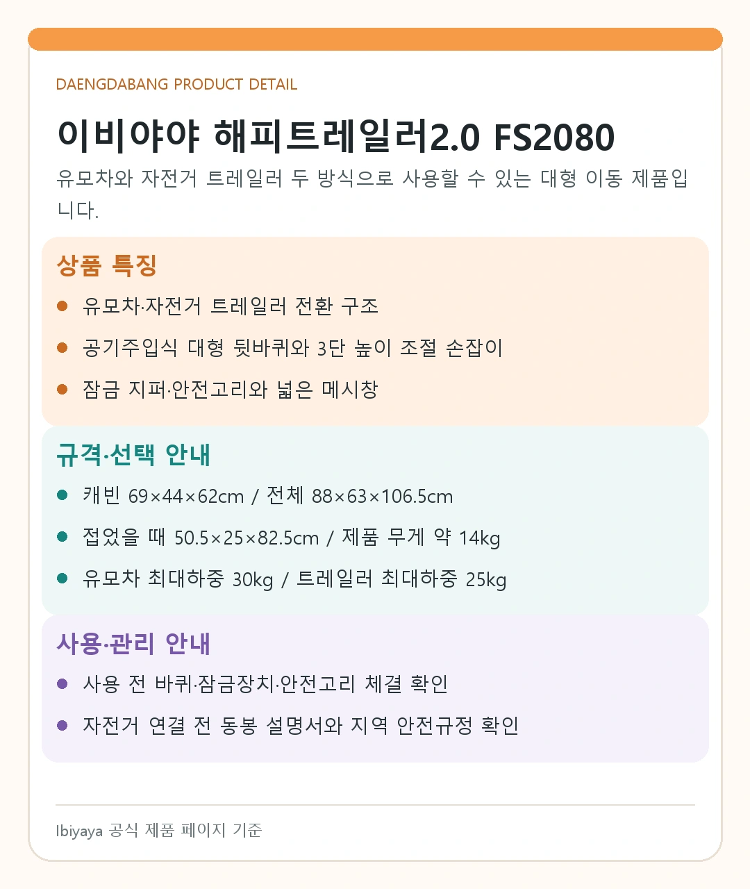 이비야야 해피트레일러2.0 FS2080 2컬러 라떼 블루 상세정보 4
