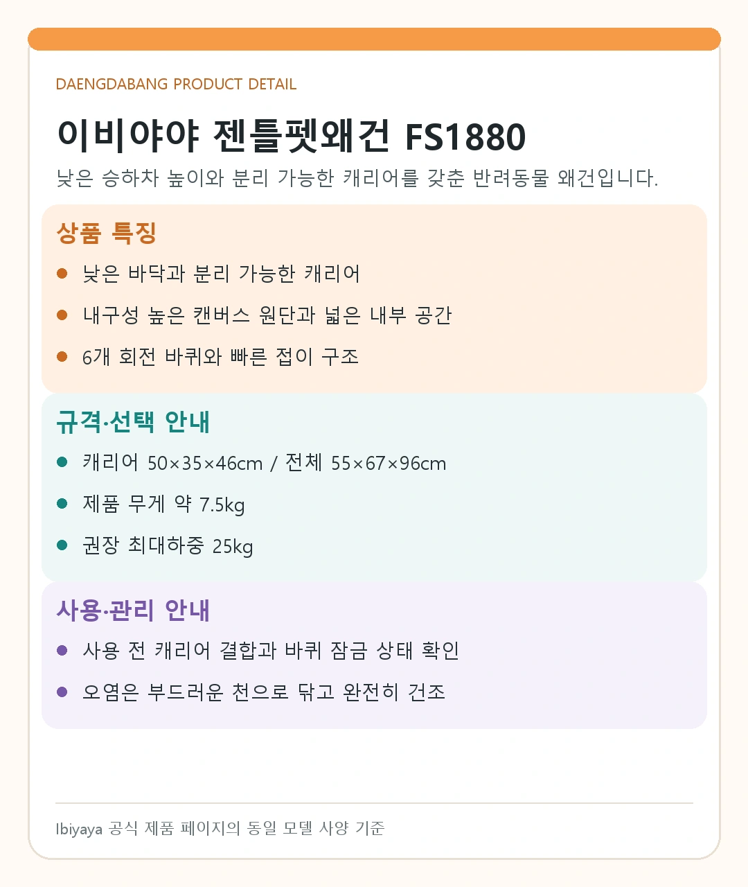 이비야야 젠틀펫왜건 FS1880 2컬러 더티피치 아미그린 제조사 공식 제품 이미지 5