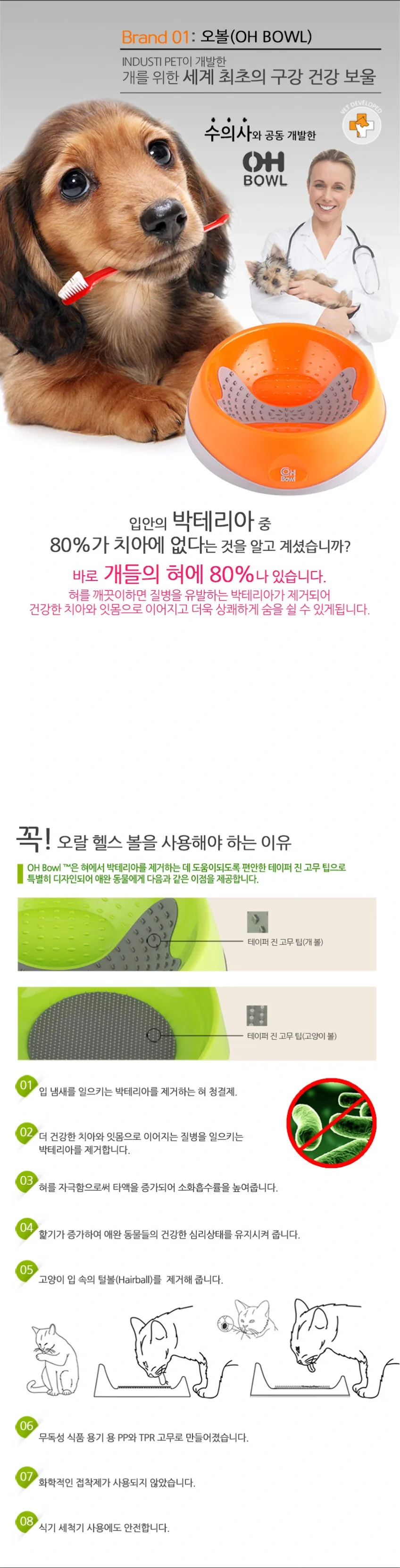 인더스트리펫 오볼 강아지 밥그릇 L 사이즈 기능성식기, 구강청결 상세정보 2