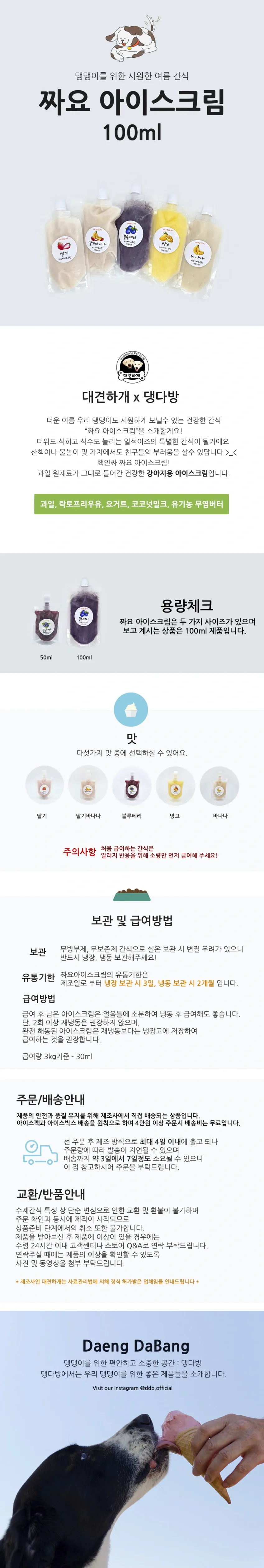 짜요 아이스크림 100ml 블루베리 상세정보 2