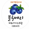 블루베리