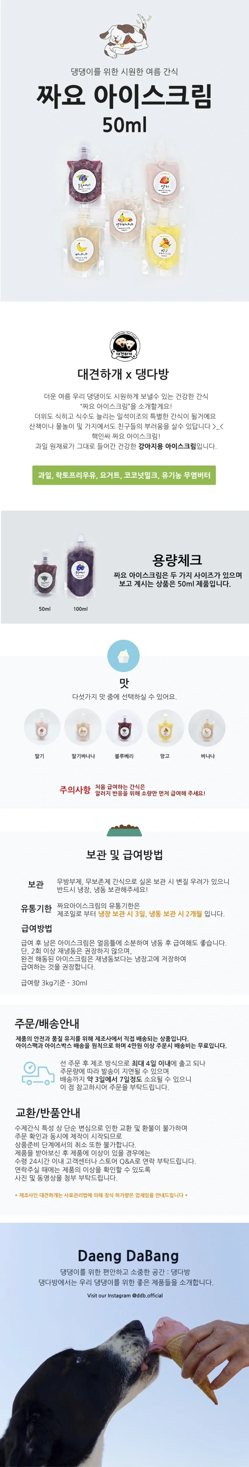 짜요 미니 아이스크림 50ml 블루베리 상세정보 2