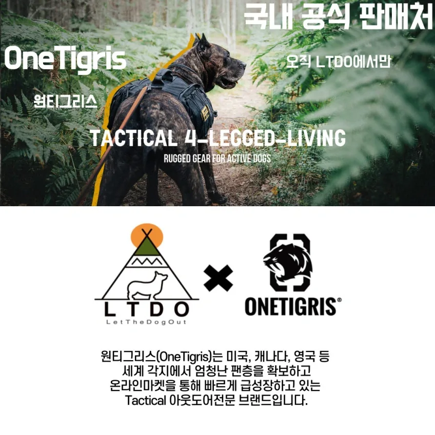 원티그리스 X 디스트로이어 K9 하네스 (중대형견) 상세정보 2