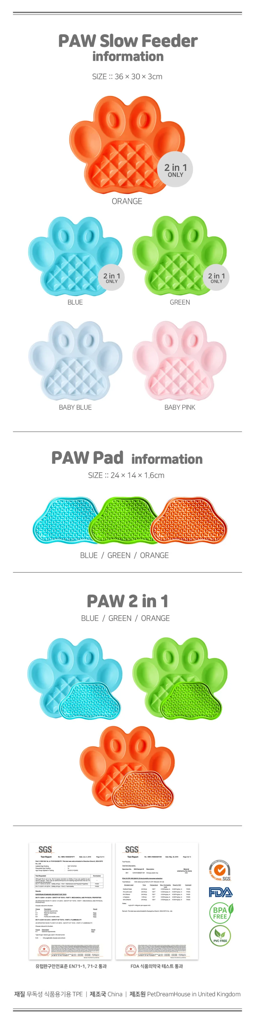 펫드림하우스 슬로우피더 PAW 상세정보 3