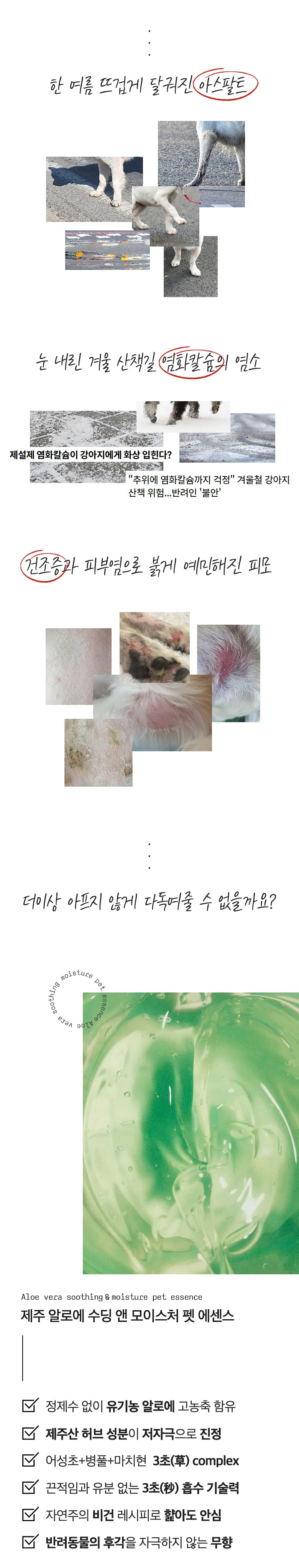 페리티_알로에 수딩 앤 모이스처 펫 에센스 상세정보 2