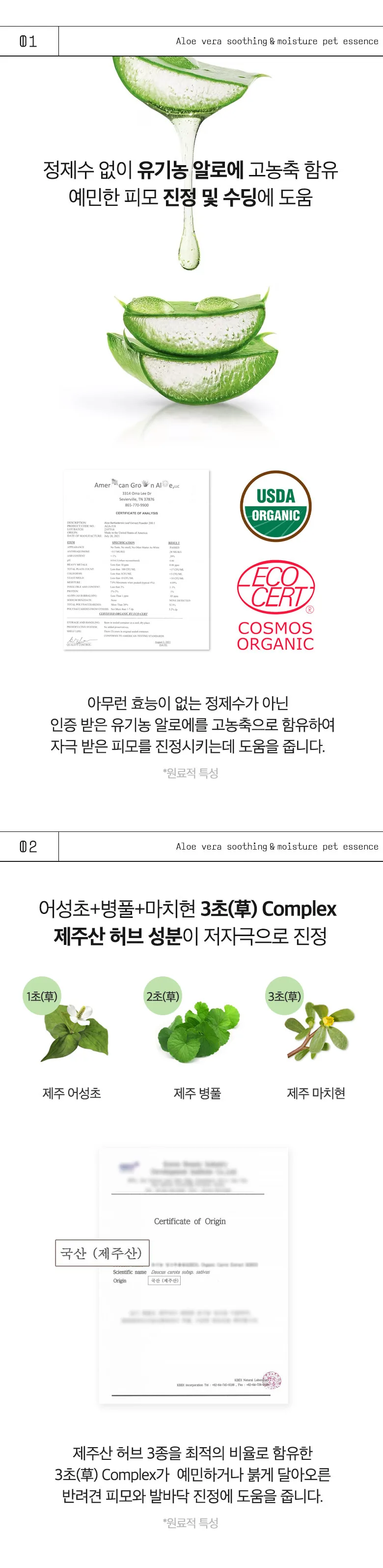 페리티_알로에 수딩 앤 모이스처 펫 에센스 상세정보 3