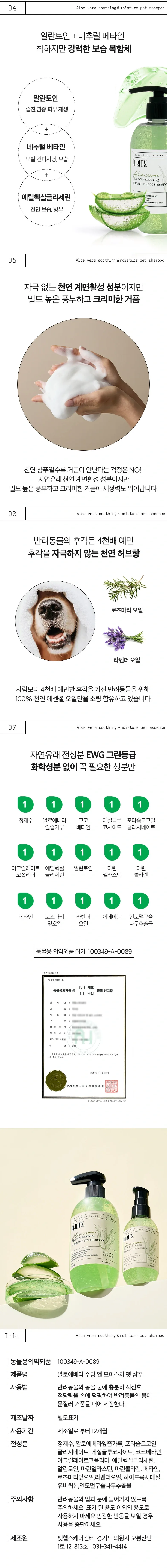 페리티_알로에 수딩 앤 모이스처 펫 샴푸 상세정보 3