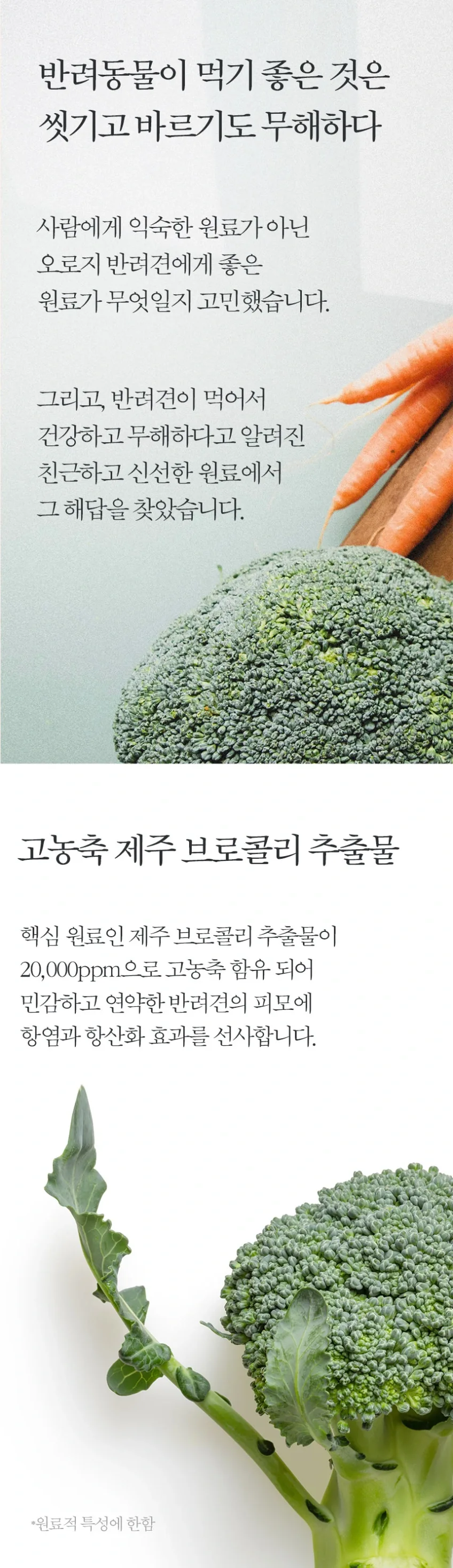 페리티_제주 브로콜리 릴리프 펫 미스트 상세정보 5