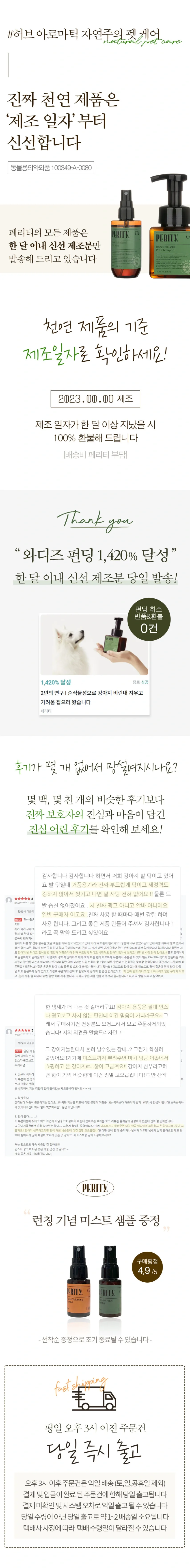 페리티_제주 브로콜리 릴리프 펫 샴푸 리필 500ml 상세정보 1
