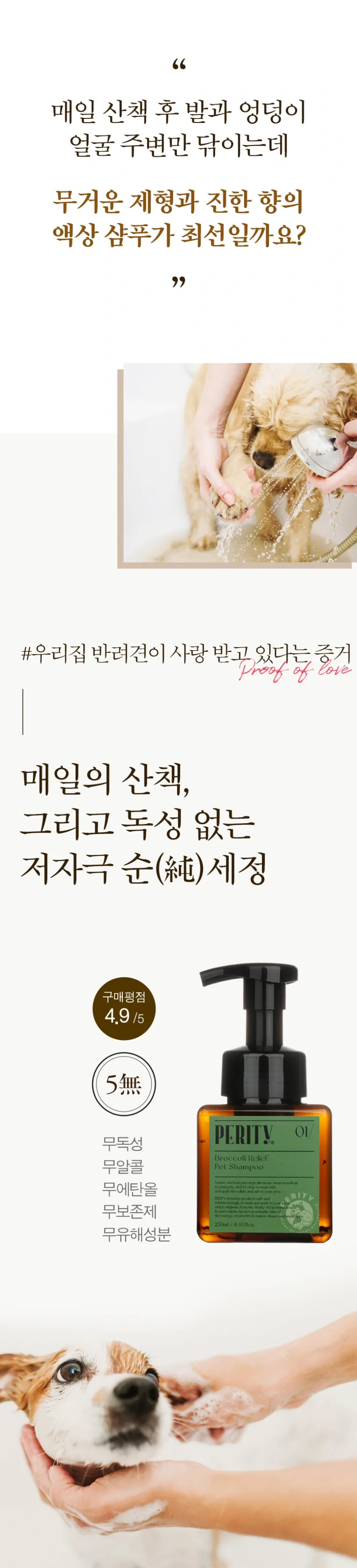 페리티_제주 브로콜리 릴리프 펫 샴푸 리필 500ml 상세정보 2