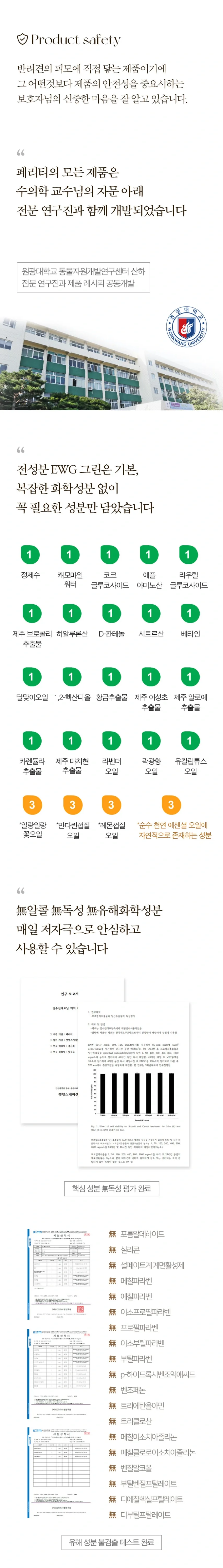 페리티_제주 브로콜리 릴리프 펫 샴푸 SET 750ml 상세정보 5