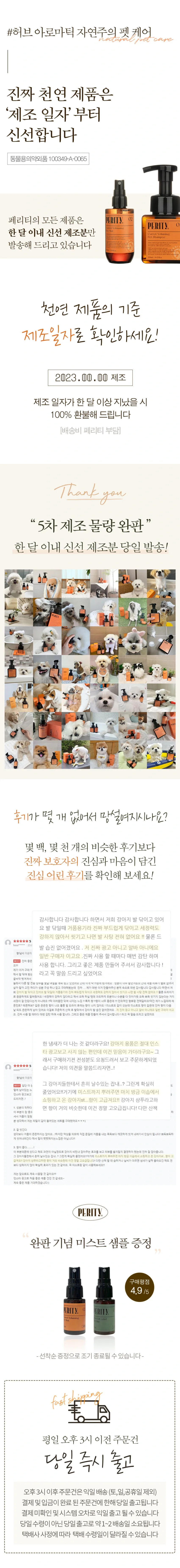 페리티_제주 당근 볼류밍 펫 샴푸 250ml 상세정보 2