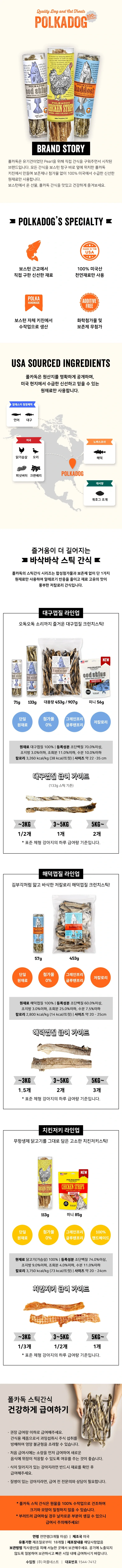 폴카독베이커리 ALL 대구껍질 크런치 스틱 907g 상세정보 1