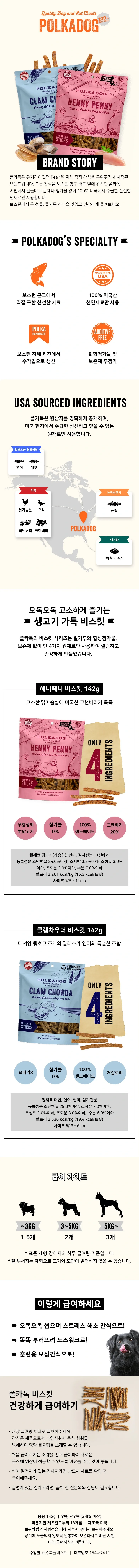 폴카독베이커리_ALL 헤니페니 비스킷 (치킨&크랜베리) 142g 상세정보 1