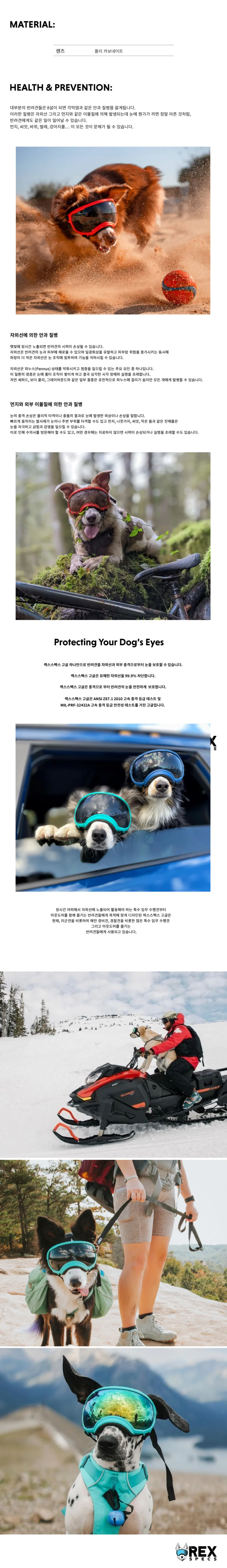 렉스스펙스 반려견 교체 렌즈 (V2 전용) 상세정보 5